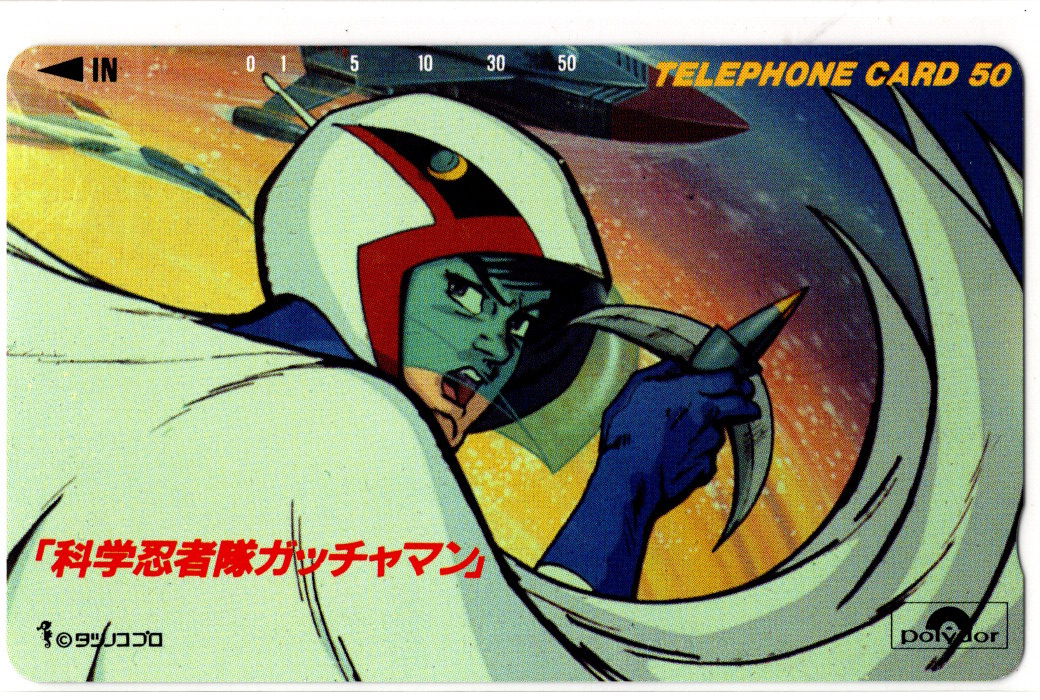 ★タツノコプロ★科学忍者隊ガッチャマン テレホンカード 50度 未使用 Polydor Records/ポリドール・レコード