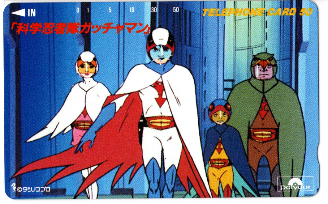 ★タツノコプロ★科学忍者隊ガッチャマン テレホンカード 50度 未使用 Polydor Records/ポリドール・レコード