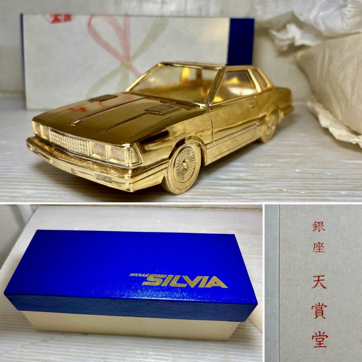★ 未使用長期保管品　NISSAN 日産 SILVIA TURBO ZSE-X シルビア シガレットケース ゴールド 小物入れ 灰皿 昭和レトロ 当時物 60601