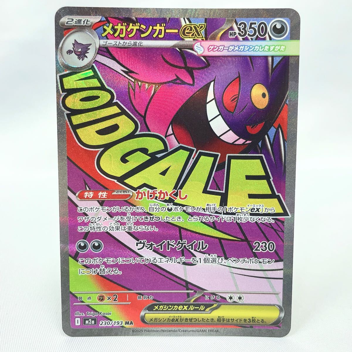 2220521 保管良　メガゲンガーex 230/193 MA M2a ポケモンカードゲーム ポケカ
