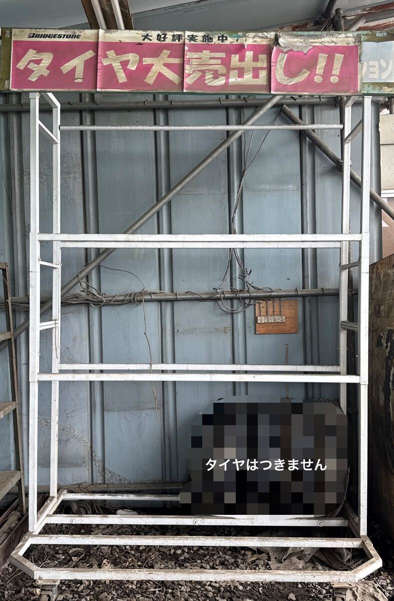 タイヤラック　 収納棚【引き取り限定】