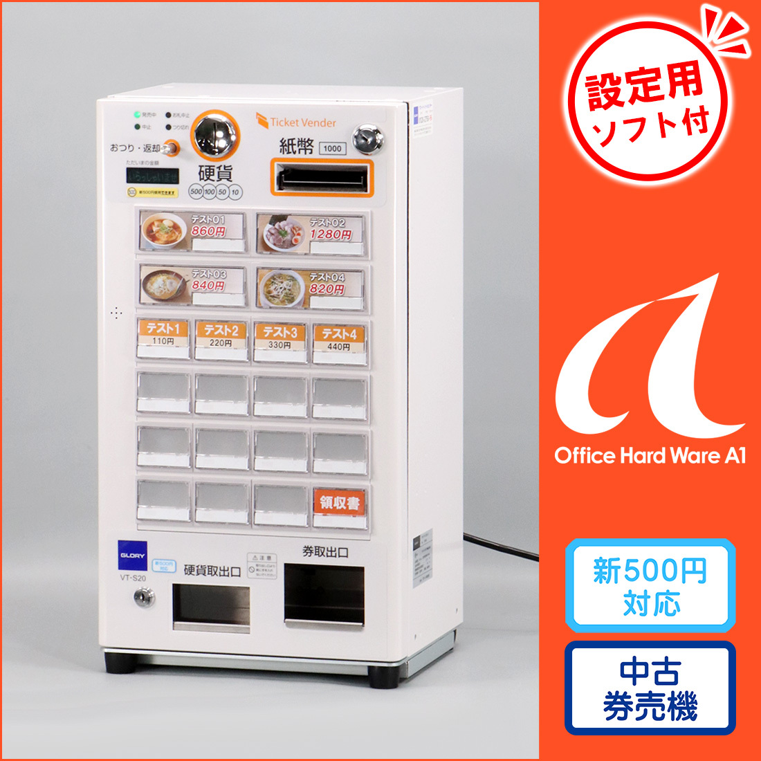 整備済の美品 グローリー 卓上型券売機 VT-S20-H 2020年製 新500円対応済 新紙幣対応可能【中古 卓上型 券売機 GLORY 新札 送料無料】#I