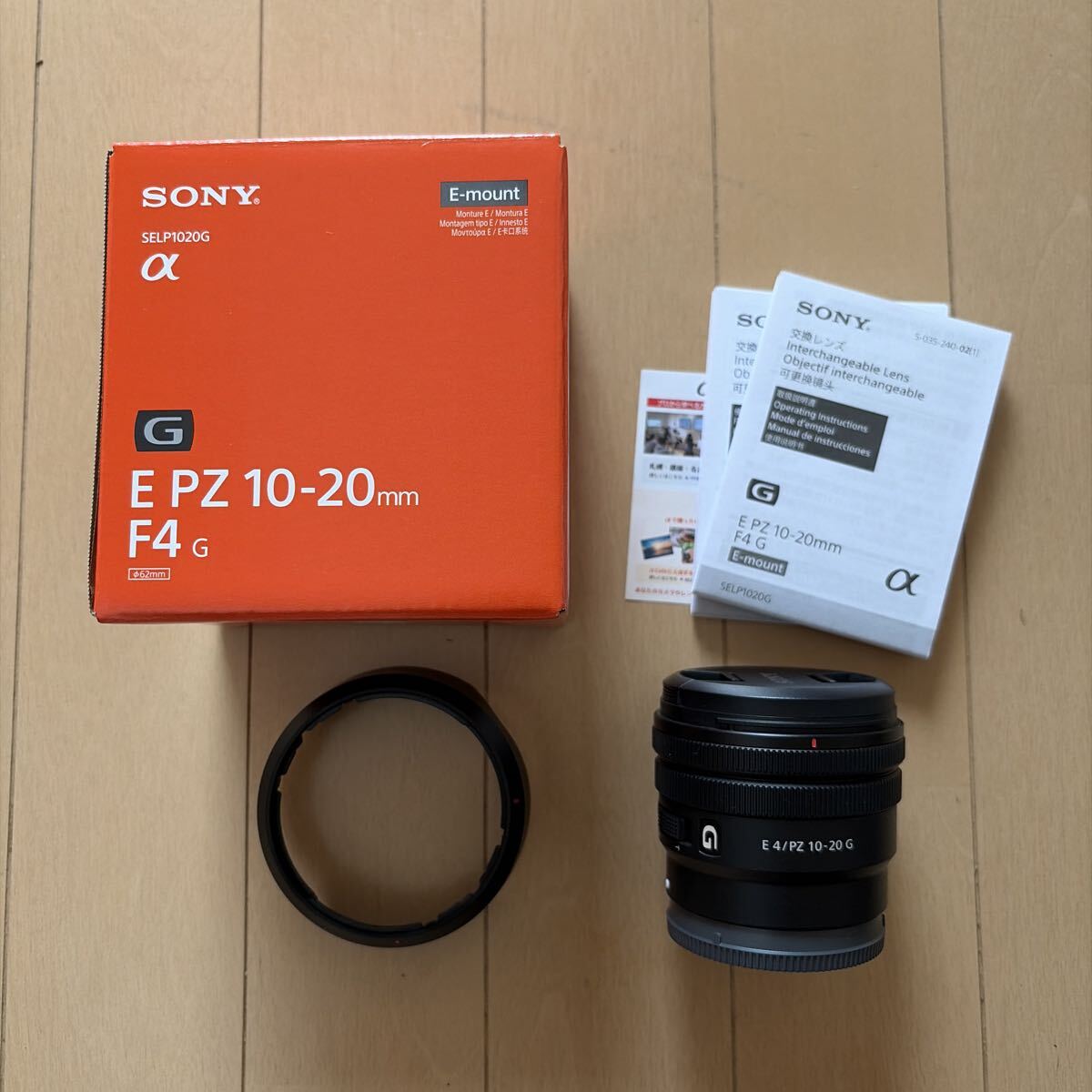 【美品】 SONY E PZ 10-20mm F4 G 