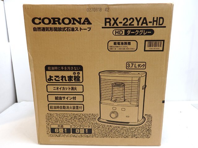 未開封品 CORONA コロナ RX-22YA-HD 自然通気型開放式石油ストーブ 木造6畳/コンクリート8畳 暖房機器 ①