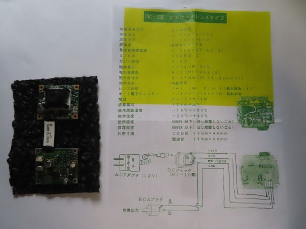 【未使用】 モノクロカメラ CCD(ピンホールレンズ) IBC-25E/27C 秋月電子