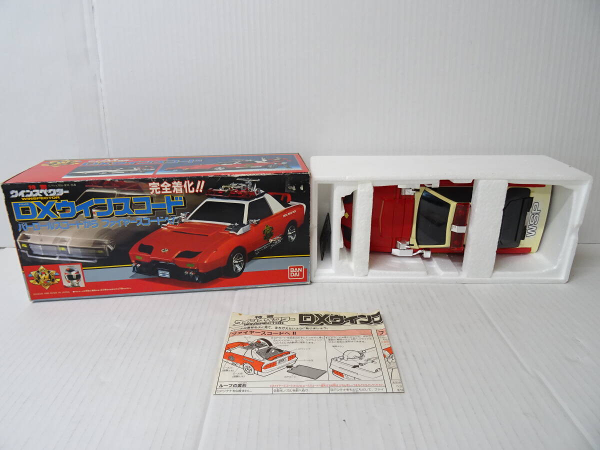 【ジャンク品】HO-317◆バンダイ 特警ウインスペクター DXウインスコード パトロールスコード/ファイヤースコード 当時物 ジャンク品