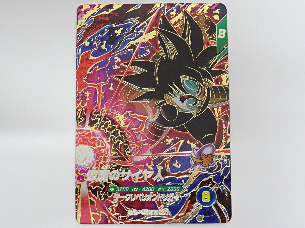CA-595◆ドラゴンボールスーパーダイバーズ 仮面のサイヤ人 SDV7-055 GDR 中古品