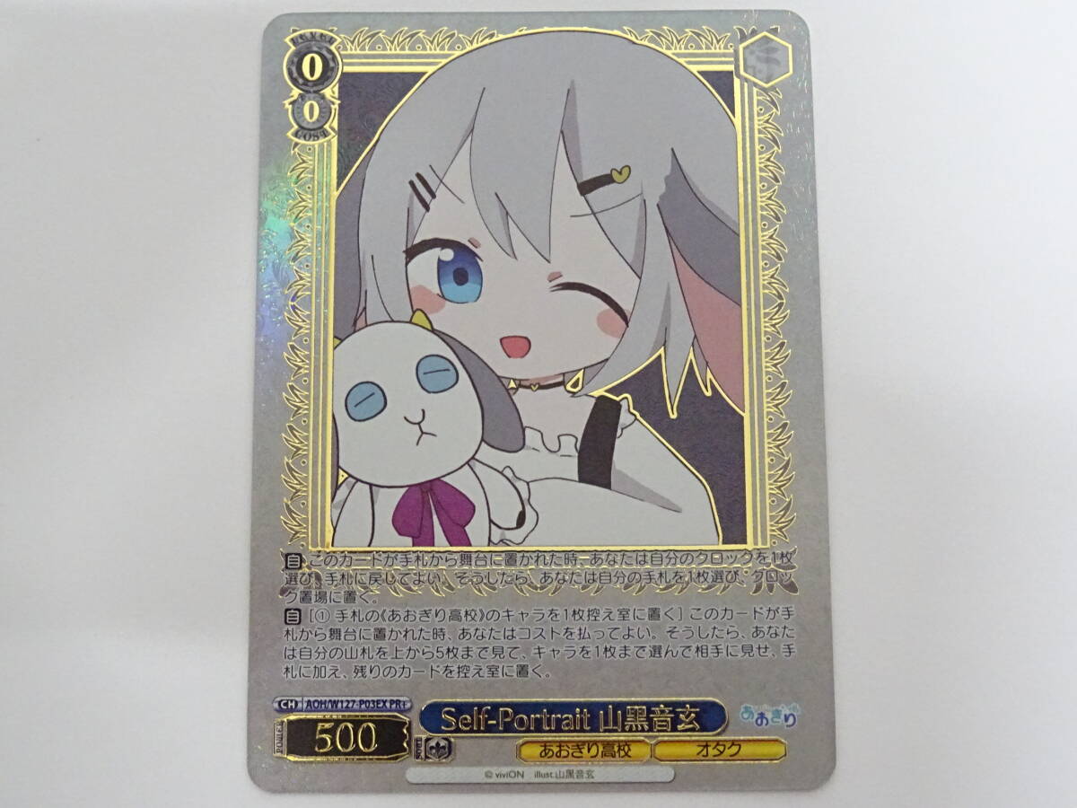 CA-599◆ヴァイスシュヴァルツ Self-Portrait 山黒音玄 AOH/W127-P03EX PR+ プロモ 中古品