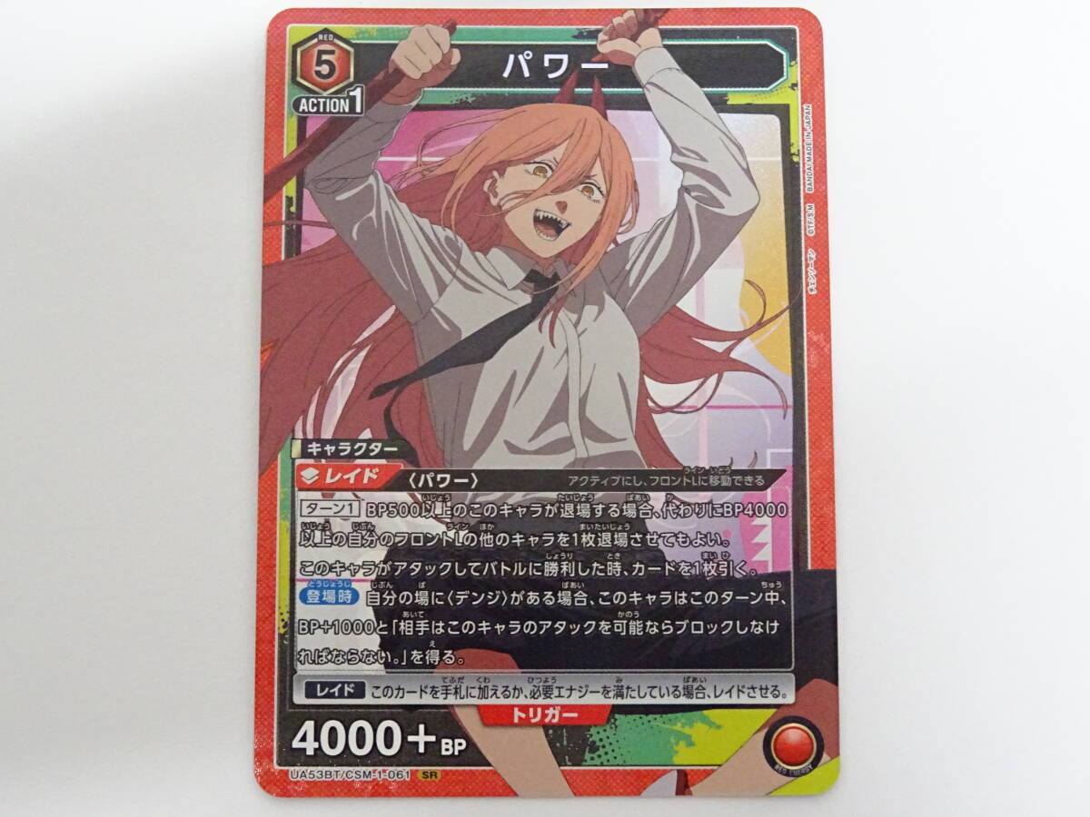 CA-617◆ユニオンアリーナ パワー UA53BT/CSM-1-061 SR 中古品