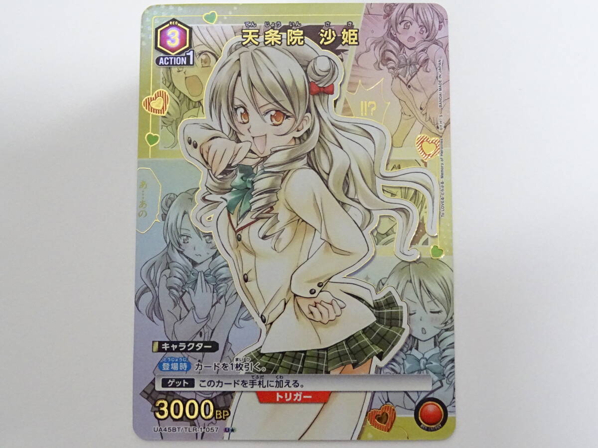 CA-620◆ユニオンアリーナ 天条院 沙姫 UA45BT/TLR-1-057 U★ パラレル 中古品