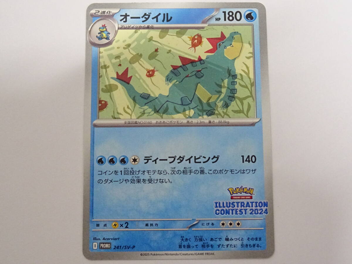 CA-625◆ポケンカードゲーム オーダイル 241/SV-P プロモ 中古品