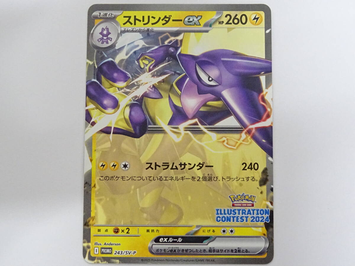 CA-629◆ポケンカードゲーム ストリンダーex 243/SV-P プロモ 中古品
