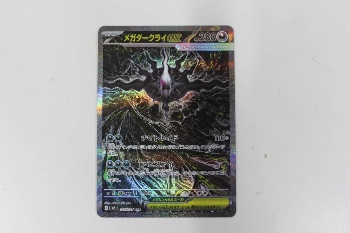 ☆【美品】メガダークライEX　114/081　SAR　ポケモンカード　激安　1円スタート