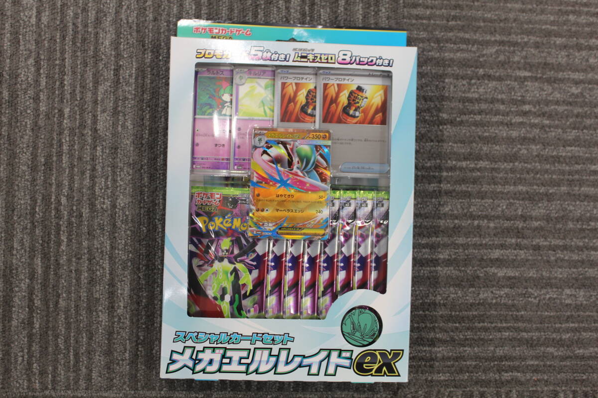 ☆【未開封】スペシャルカードセット　メガエルレイドEX　ポケモンカード　激安　1円スタート
