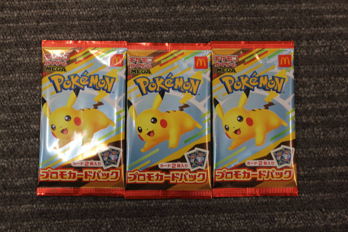 ☆【未開封】プロモカードパック　まとめ　ポケモンカード　マクドナルド　激安　1円スタート