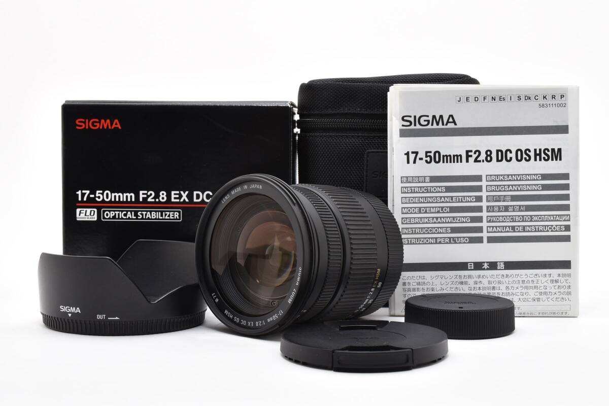 #5407 【元箱完備・訳あり】 SIGMA 17-50mm F2.8 EX DC OS HSM ニコン用 シグマ 大口径標準ズーム ★実用動作品★