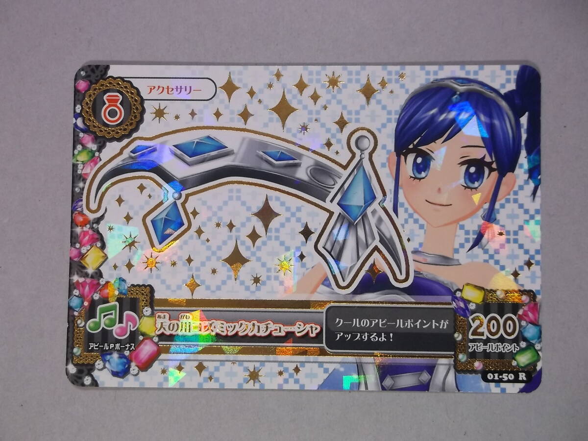 バンダイ　アイカツ １弾 レア アクセサリー 　天の川コズミックカチューシャ　霧矢あおい