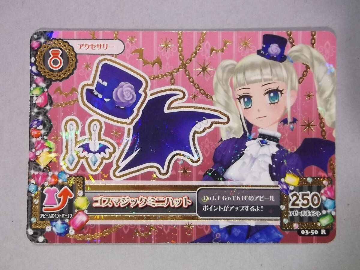 バンダイ　アイカツ ３弾 レア アクセサリー 　ゴスマジックミニハット　藤堂ユリカ　