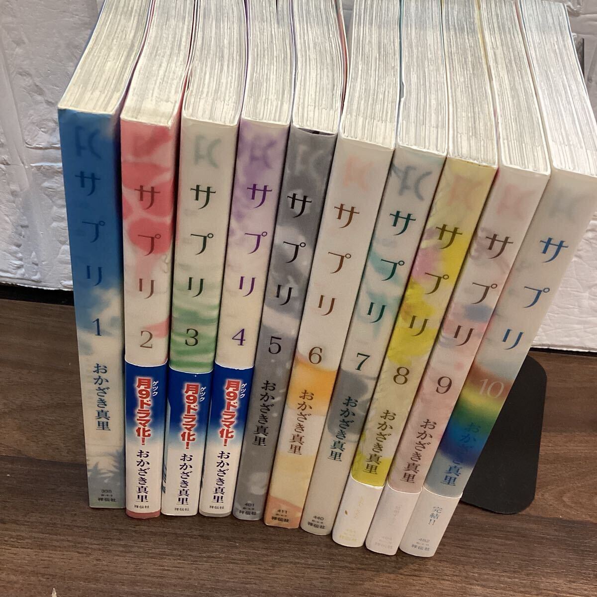 サプリ おかざき真里　（1）〜（10） 全巻セット10冊　コミック【T23370】（6）☆