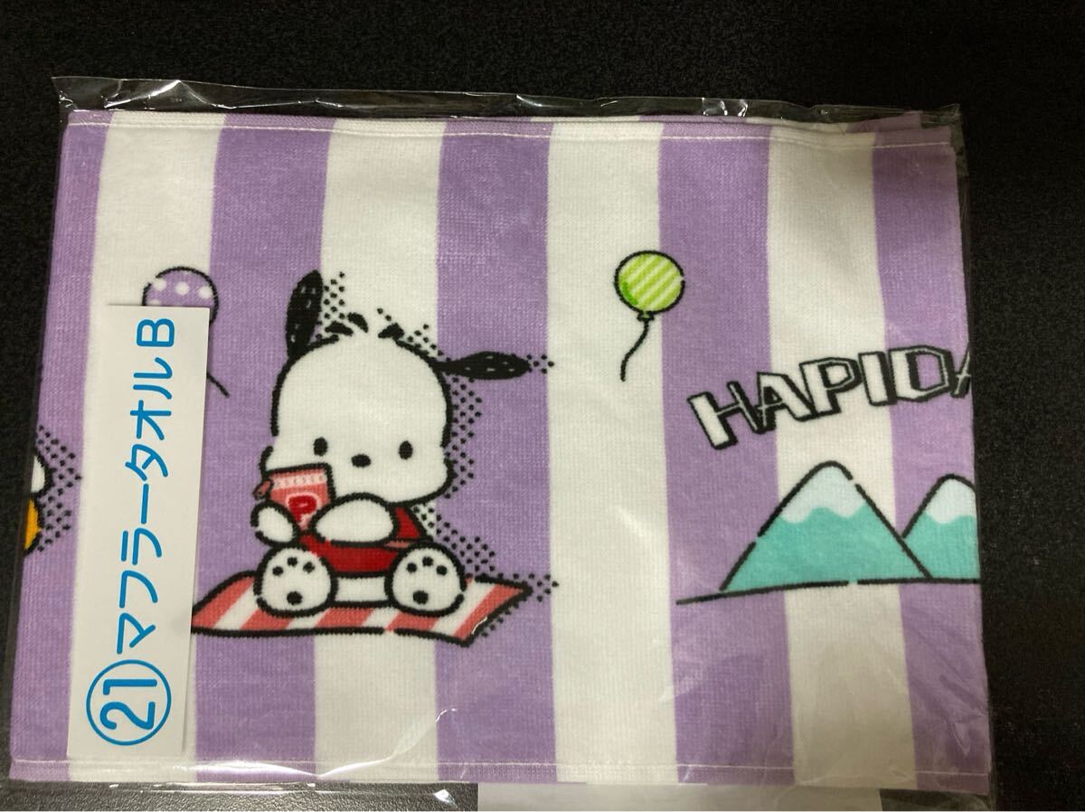 ハンギョドン☆ サンリオ☆当たりくじ☆マフラータオル☆
