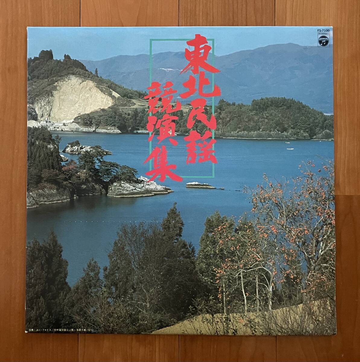 LP 東北民謡競演集 / 民謡 良盤