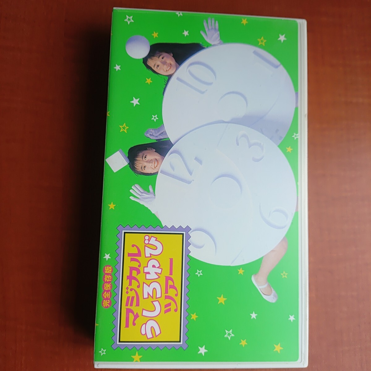 【レア・希少】完全保存版 マジカルうしろゆびツアー VHS　うしろゆびさされ組　ビデオテープ