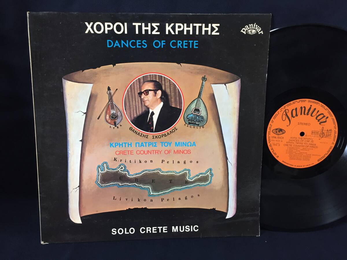 ☆輸入盤 LP　アタナシオス・スコルダロス　ギリシャ伝統的な弦楽器、リラの名手　民族音楽　ダンスミュージック　1976年☆