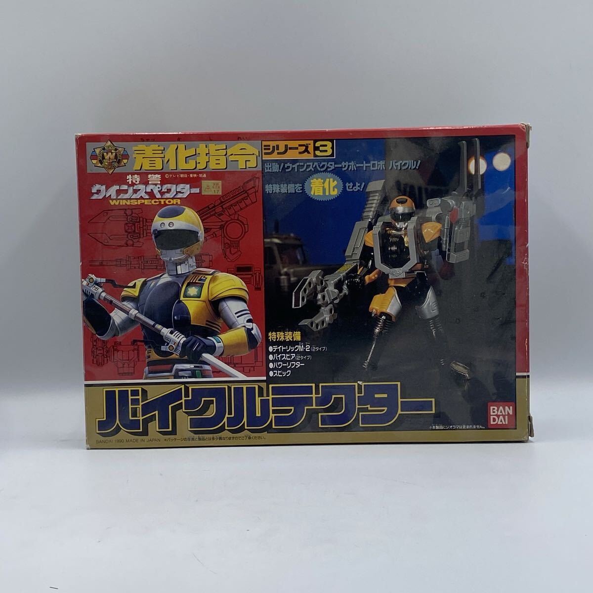◎【売り切り】BANDAI(バンダイ) 着化指令シリーズ3 バイクルテクター (特警ウインスペクター) 当時物