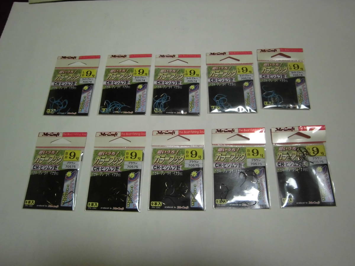 最終　ミサキ　カラーフック　ビシ　ムツ針　９号　2種類９本入りX5袋合計１０袋　カーボンフック　ノントップコート　アジ　イサキ　　　