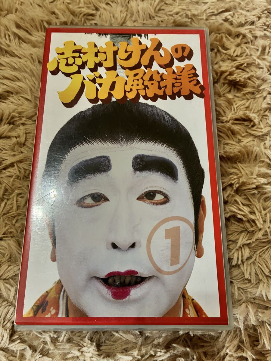 志村けんのバカ殿様 VHS 1巻 ビデオテープ