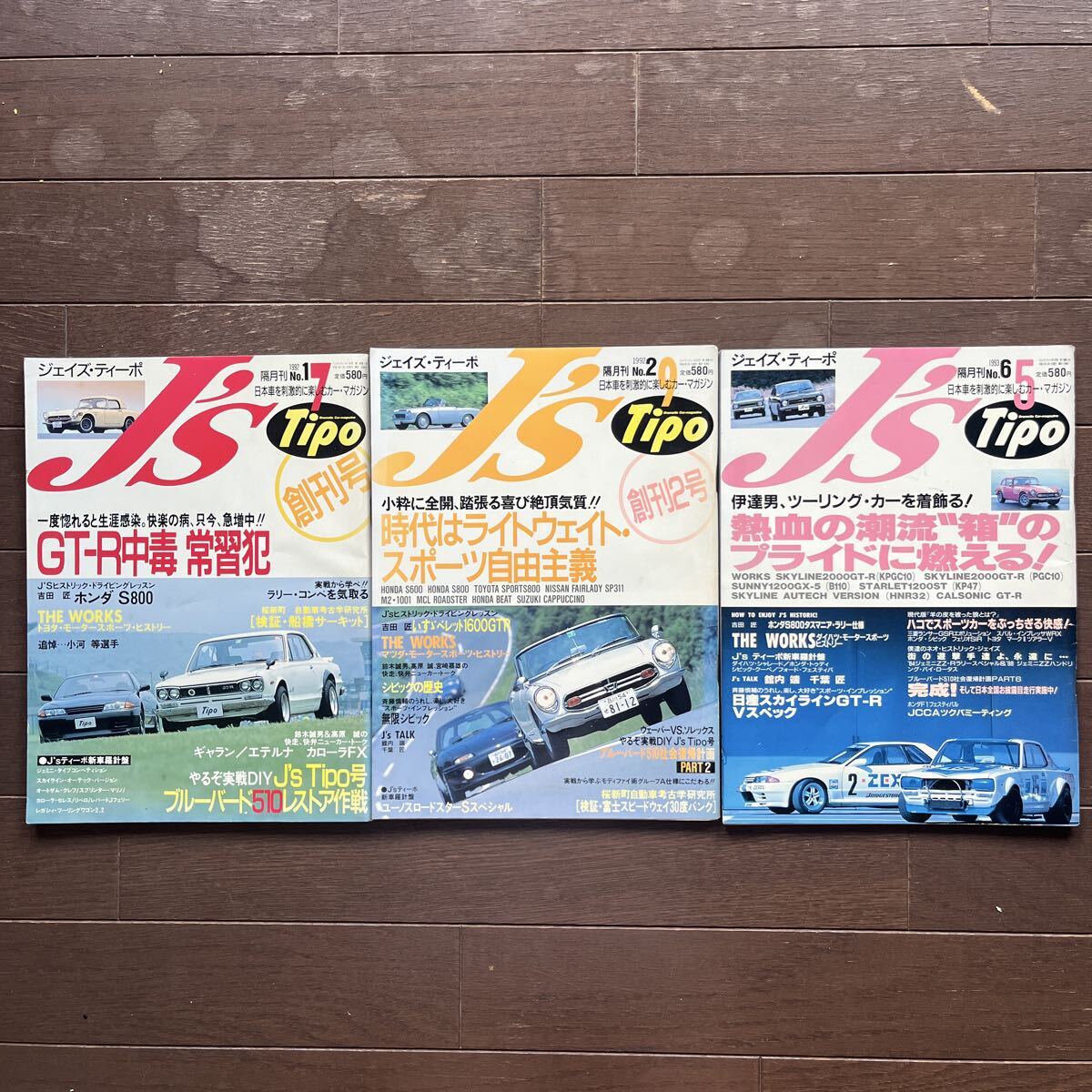 J's Tipo ジェイズ・ティーポ 創刊号 創刊2号 No.6 3冊セット 旧車 スカイライン GTR S600 SP311 ホンダS800 CALSONIC