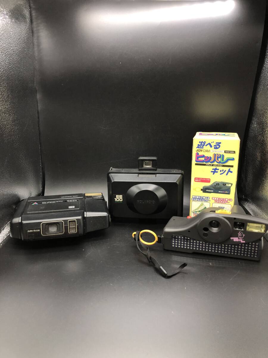 フィルムカメラ　ポラロイド　3台まとめ　EE100スペシャル　kodamatic980L ジョイカムヒッパレー　動作未確認