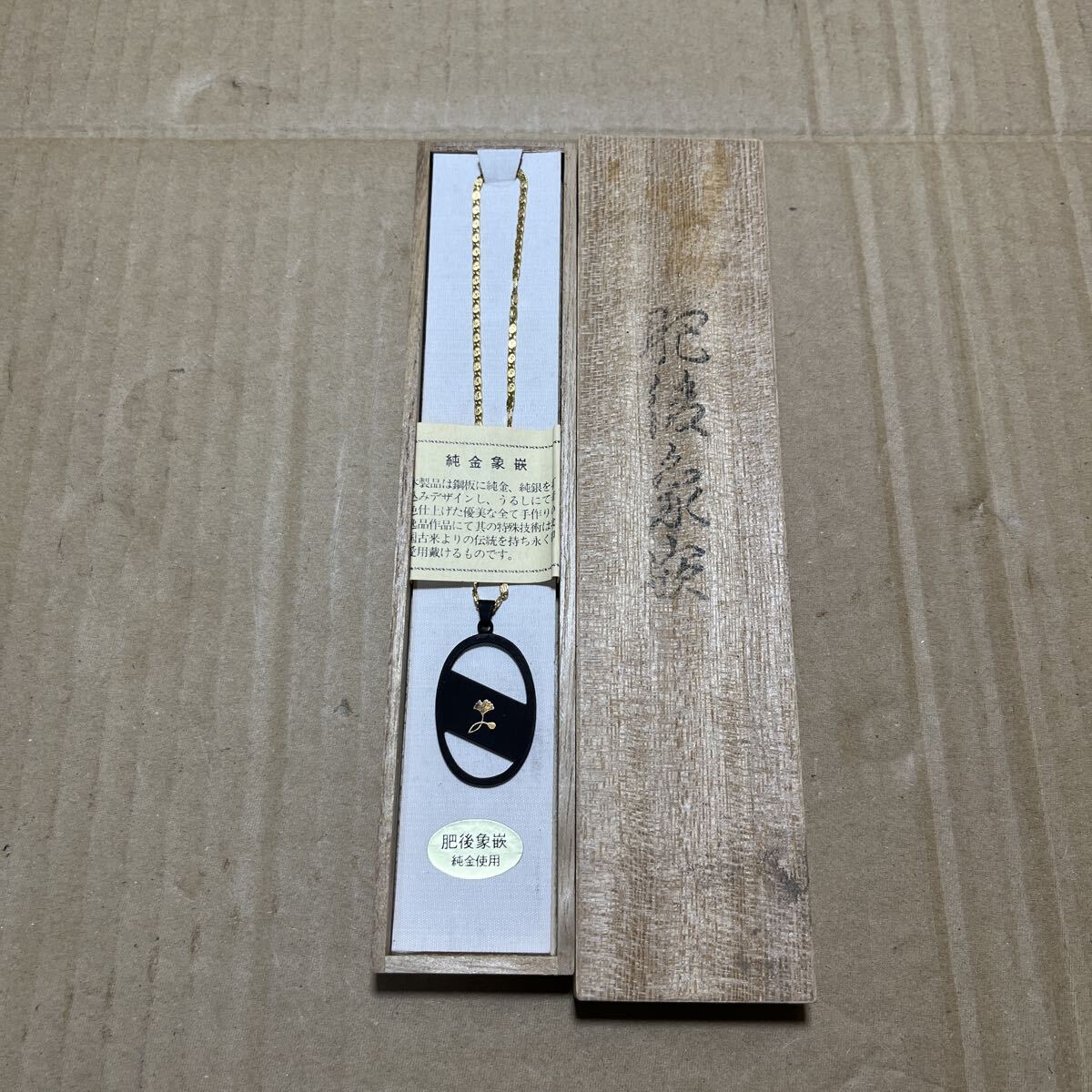 純金象嵌 肥後象嵌 伝統工芸 伝統工芸品 ネックレス ペンダント アクセサリー 約40cm 純金