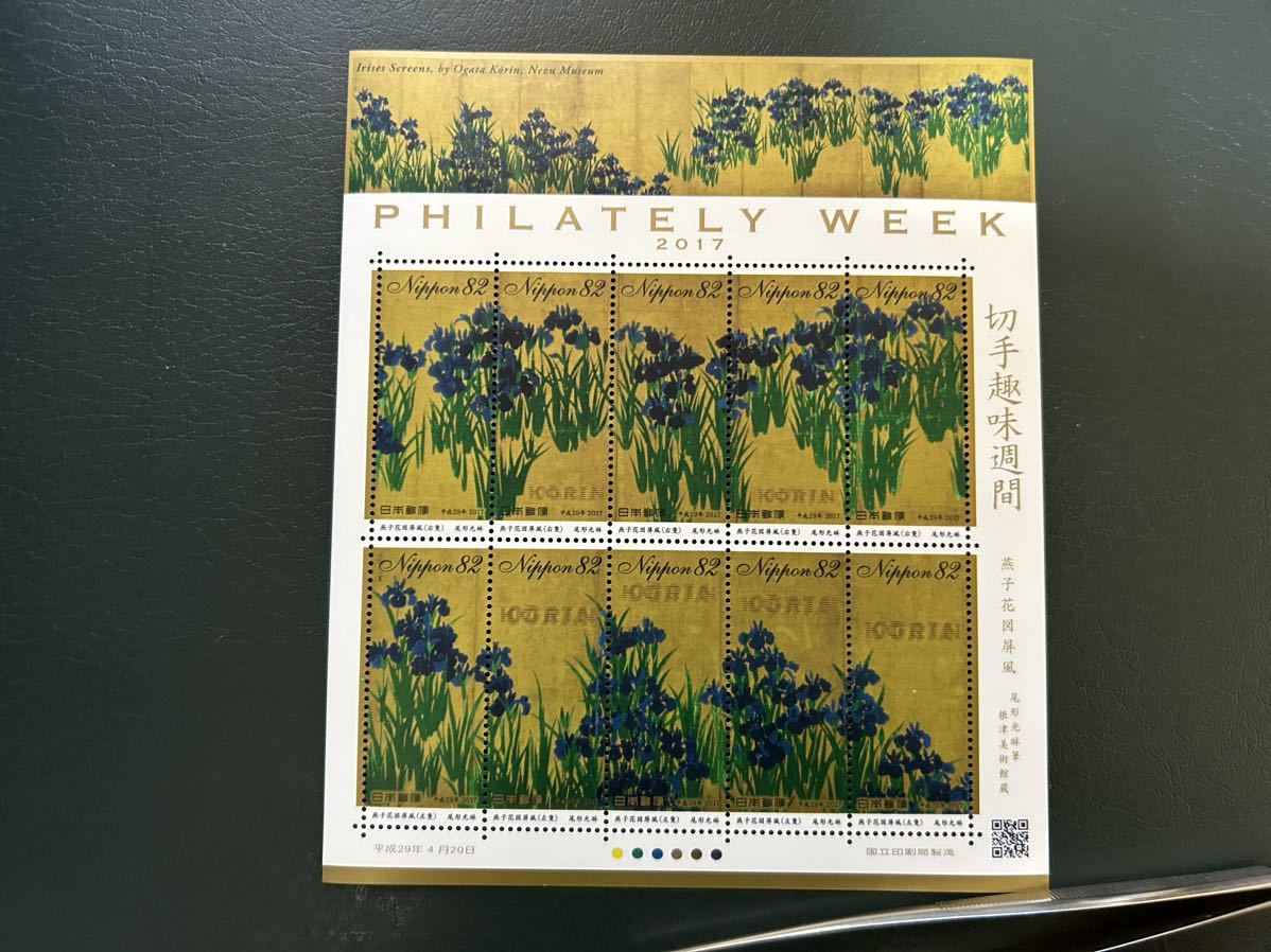 2017年趣味週間　燕子花図屏風