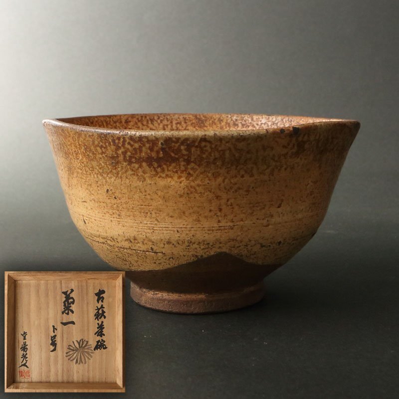 委託HK◇時代 古萩茶碗 大西金陽識 銘「菊一」（茶道具 陶磁器 陶芸 萩焼 金沢 数寄者 井戸茶碗 伊羅保茶碗 秋 抹茶碗 鑑賞 古美術 茶陶）