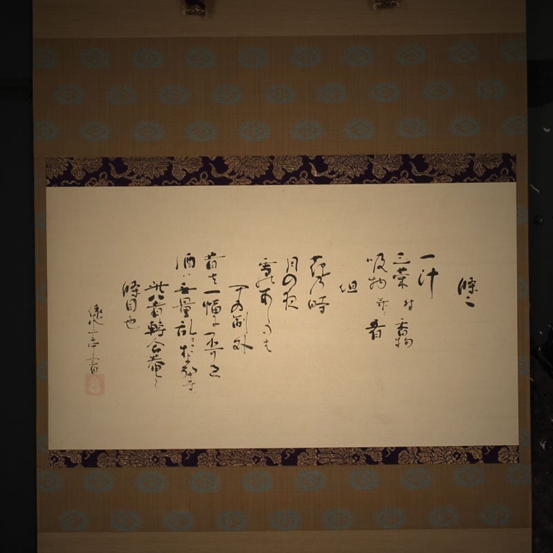 【模写】委託HK◇小堀宗中 書蹟横物「転合庵条々」（小堀政優 掛け軸 遠州流 宗匠 茶人 定家様 書家 茶室）