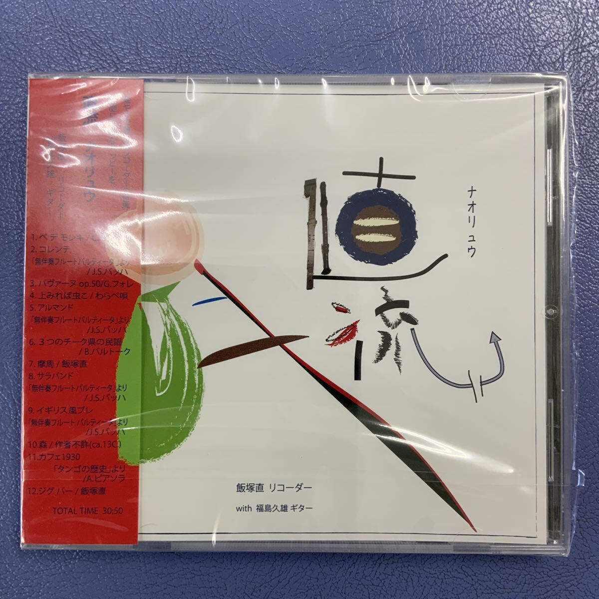 ★CD★　直流(ナオリュウ)　飯島直　CDアルバム