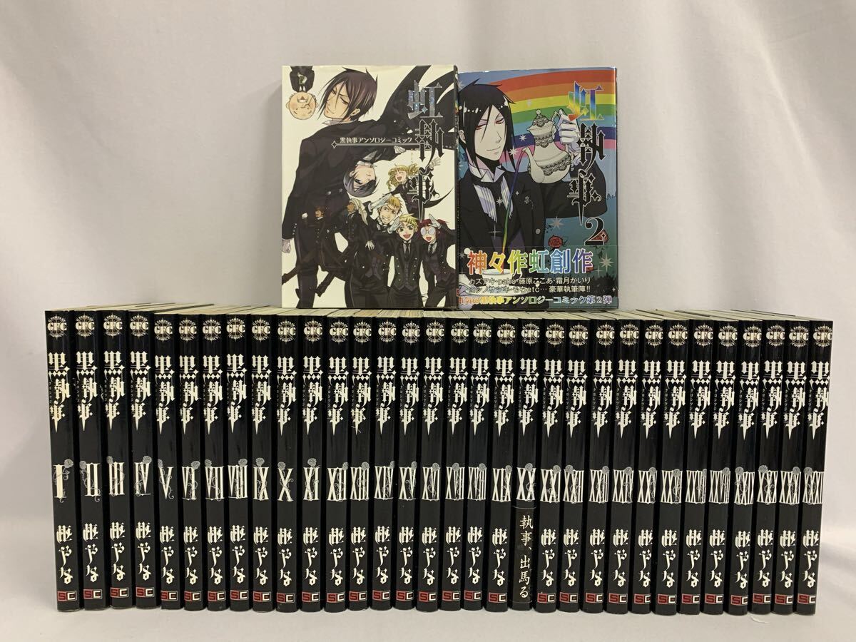 黒執事 1～32巻＋2冊セット 非全巻セット 枢やな [061] 002/656F