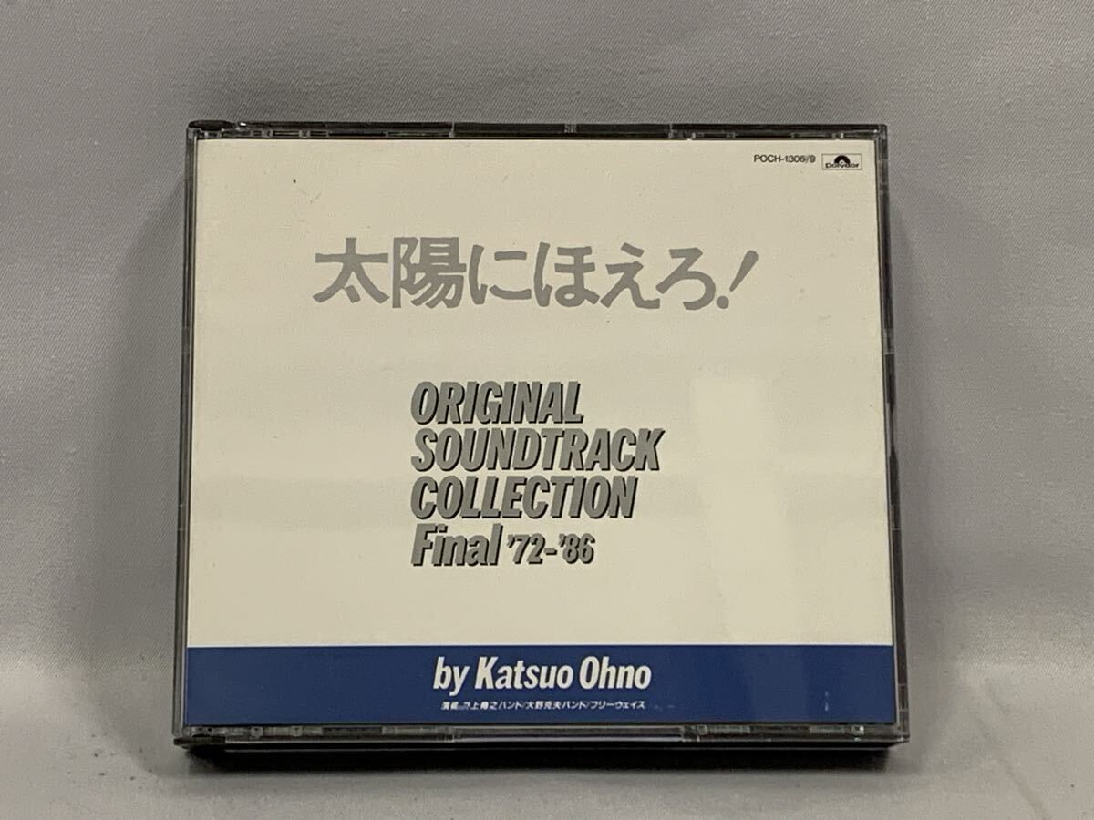 太陽にほえろ！ オリジナル・サウンドトラック・コレクション ファイナル '72-'86 CD 4枚組 [010] 017/469F
