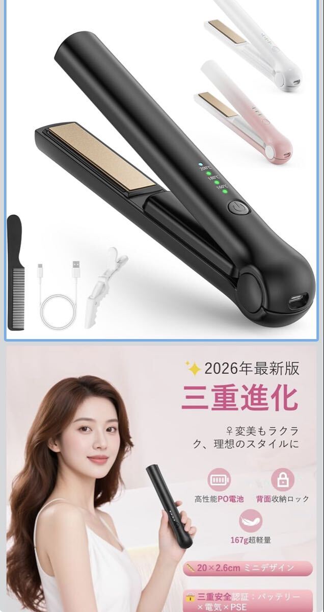 ヘアアイロン ストレートアイロン コードレス 【2026年最新 電動車級パワーバッテリー&革新収納口ック&三重安全認証】　新品