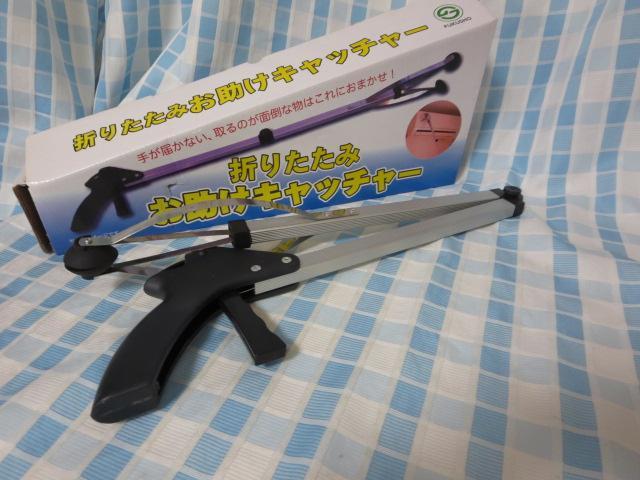 折りたたみ お助けキャッチャー マジックハンド