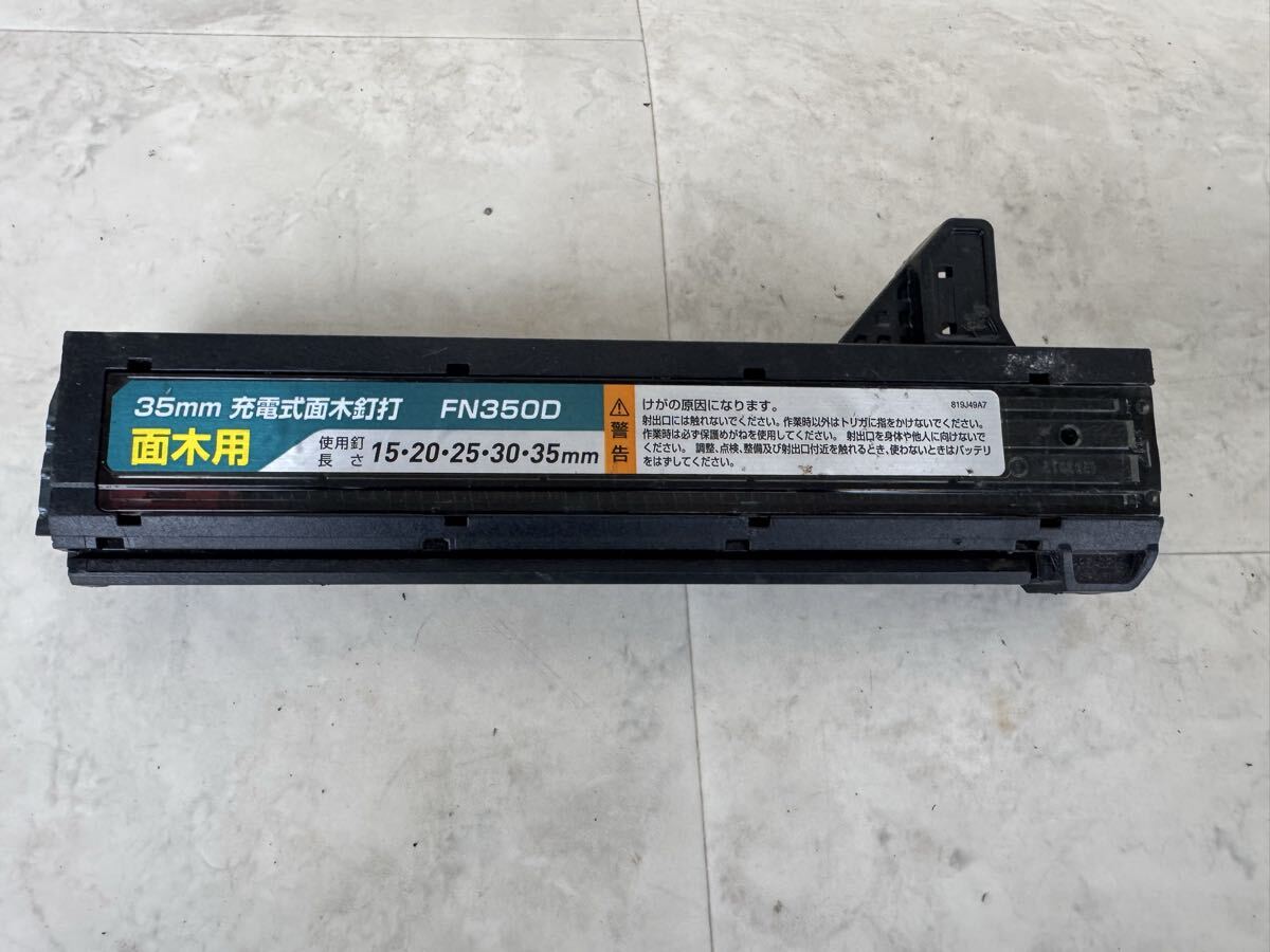 マキタ makita 充電式面木釘打機　FN350D パーツ★a2578