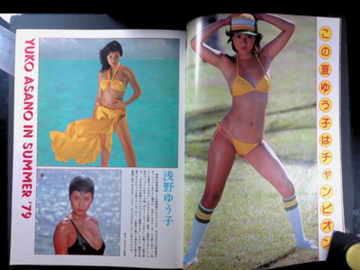 79【ビキニ! カネボウキャンギャル 浅野ゆう子 / 可愛さから卒業 坂口良子 / 22歳 藤真利子 / フィーバー / 若山富三郎】