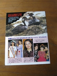 91【沢口靖子が、東宝シンデレラに選ばれた今村恵子に王冠をかぶせる】♯