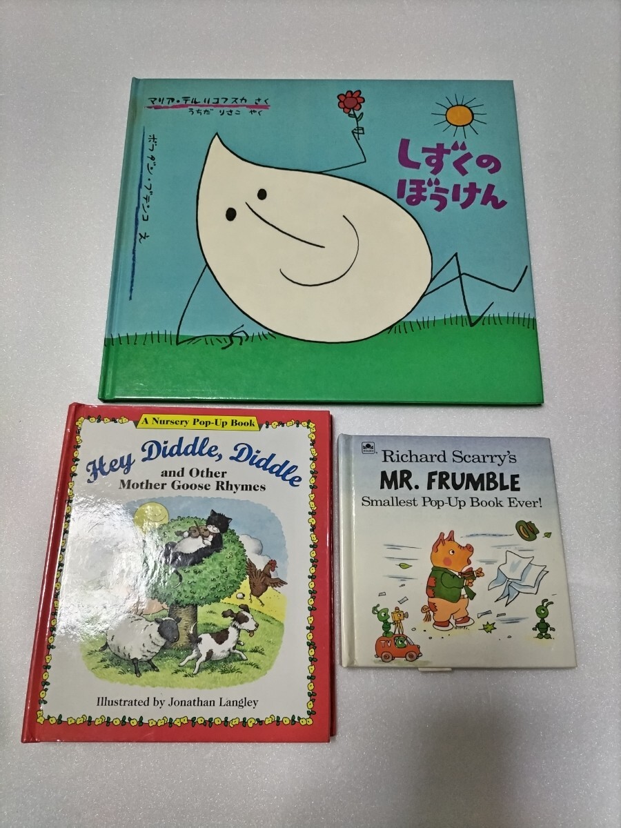 中古絵本３冊セット しずくのぼうけん 洋書仕掛け絵本２点
