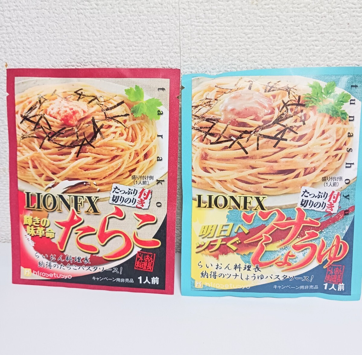 ヒロセ通商　 まぜるだけのスパゲッティソース　ツナしょうゆ・たらこ　各1袋