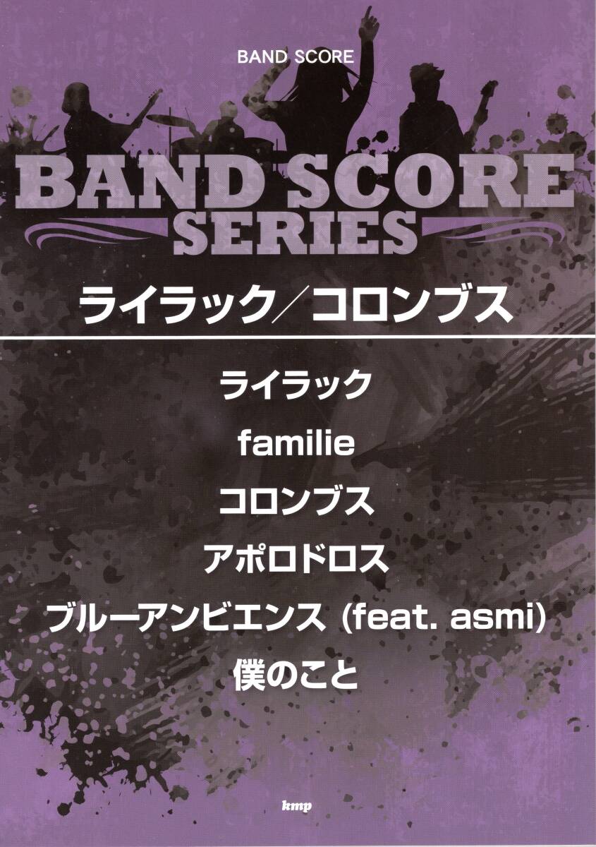 バンドスコア ライラック/コロンブス 楽譜 新品