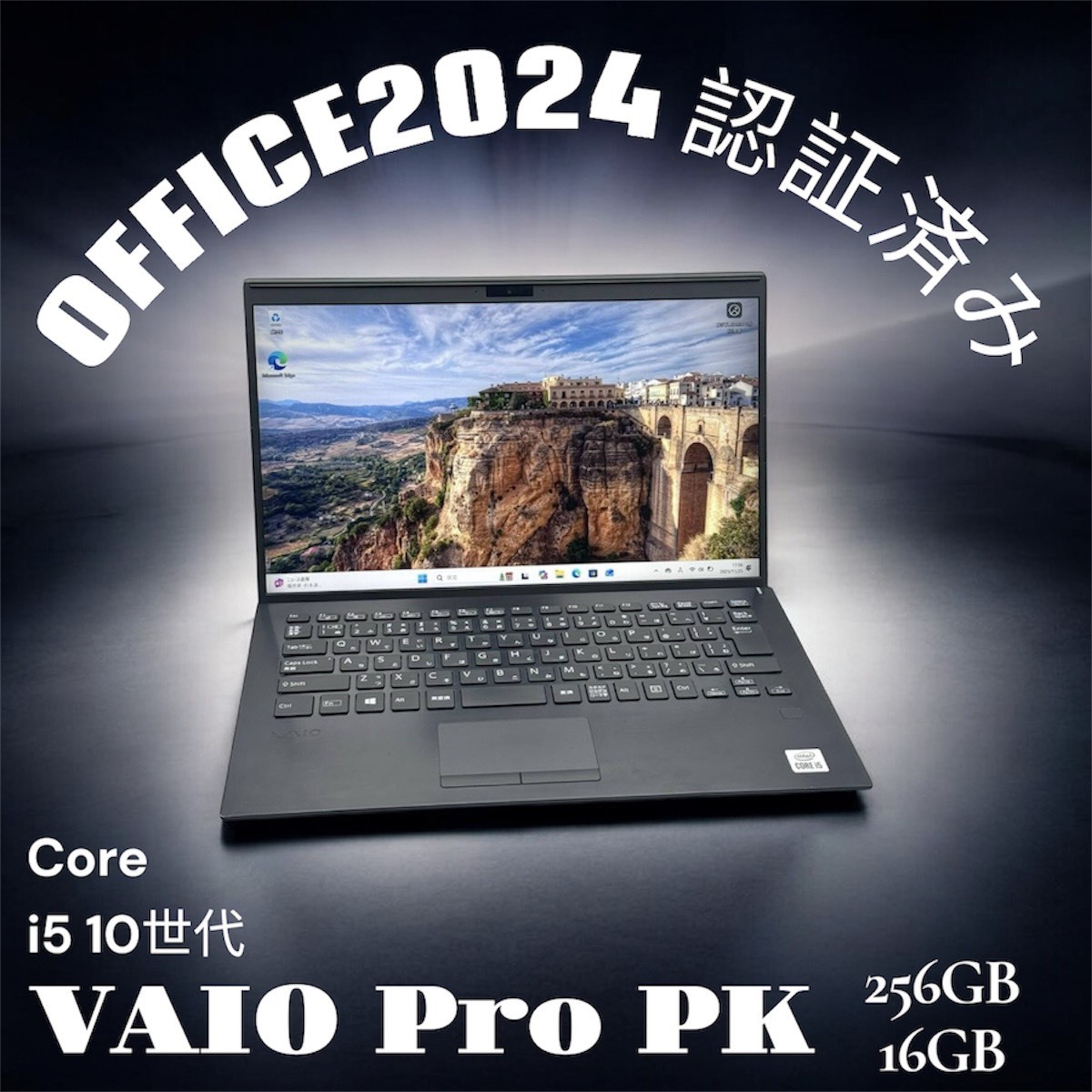 【美品・即戦力モデル！】VAIO Pro PK VJPJ13C12N　第10世代 Core i5 メモリ16GB SSD256GB フルHD Windows11 Pro Office2024搭載！