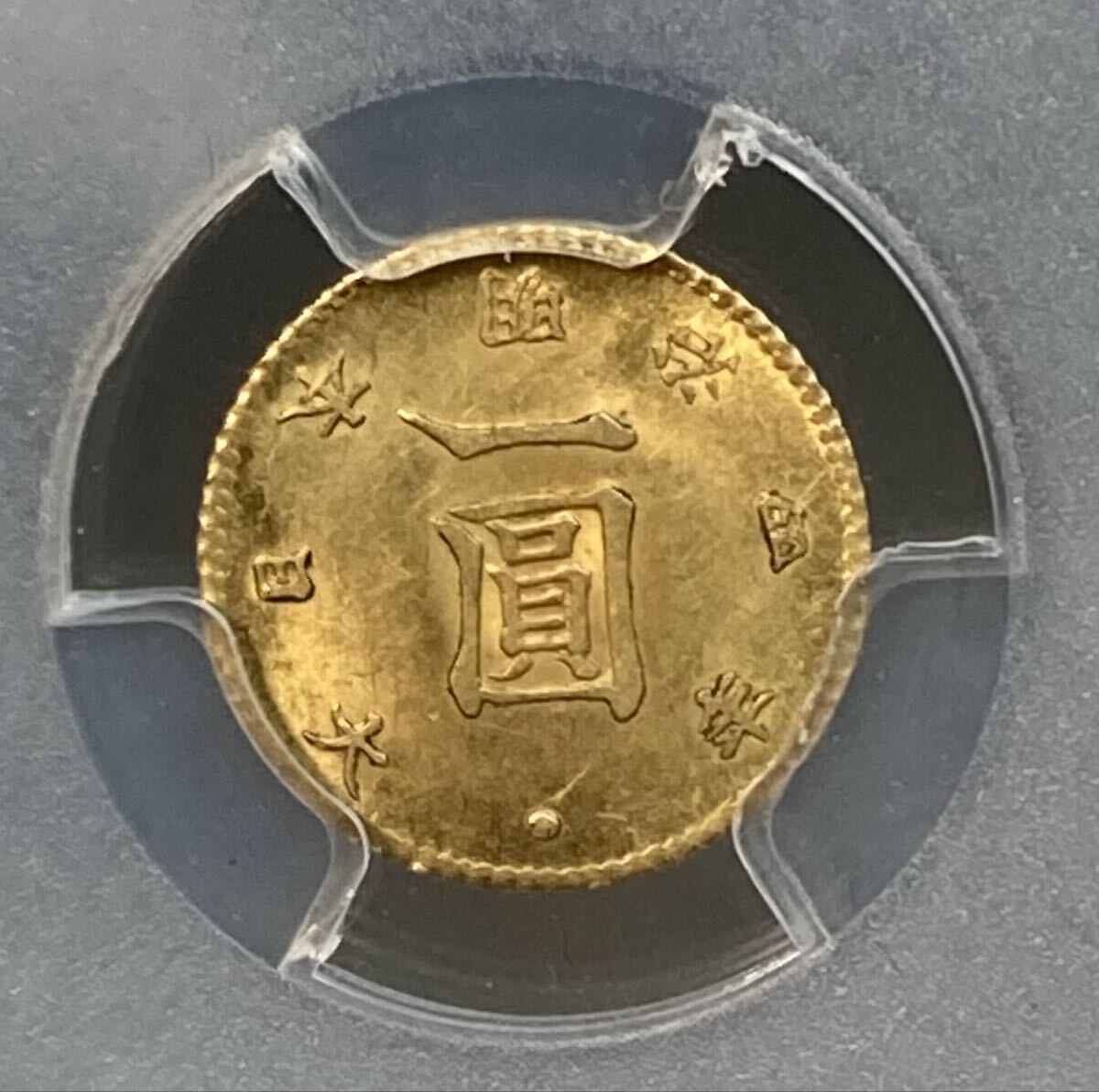 未使用　前期　 旧一圓金貨 MS62 旧1円金貨　古銭 アンティーク コレクション 近代貨幣 コレクションコイン　