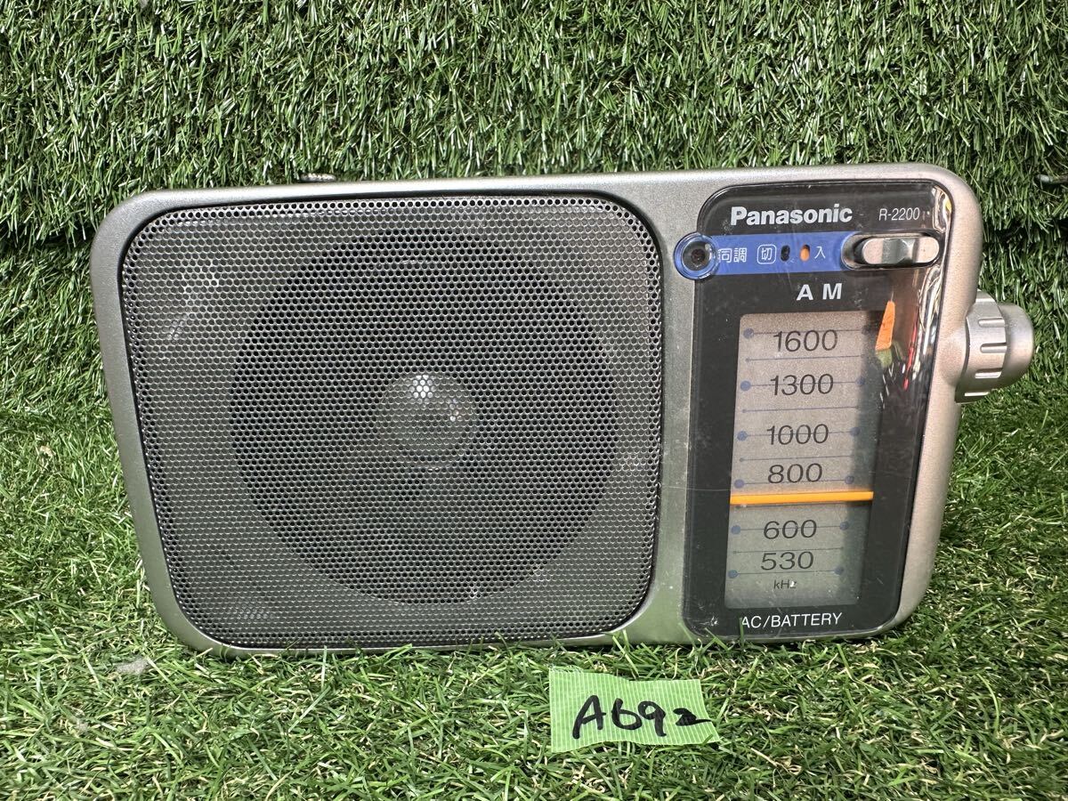 A692 Panasonic R-2200 AMポータブルラジオ　通電確認のみ